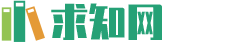 求知网